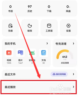 夸克浏览器怎么删除播放记录呢？