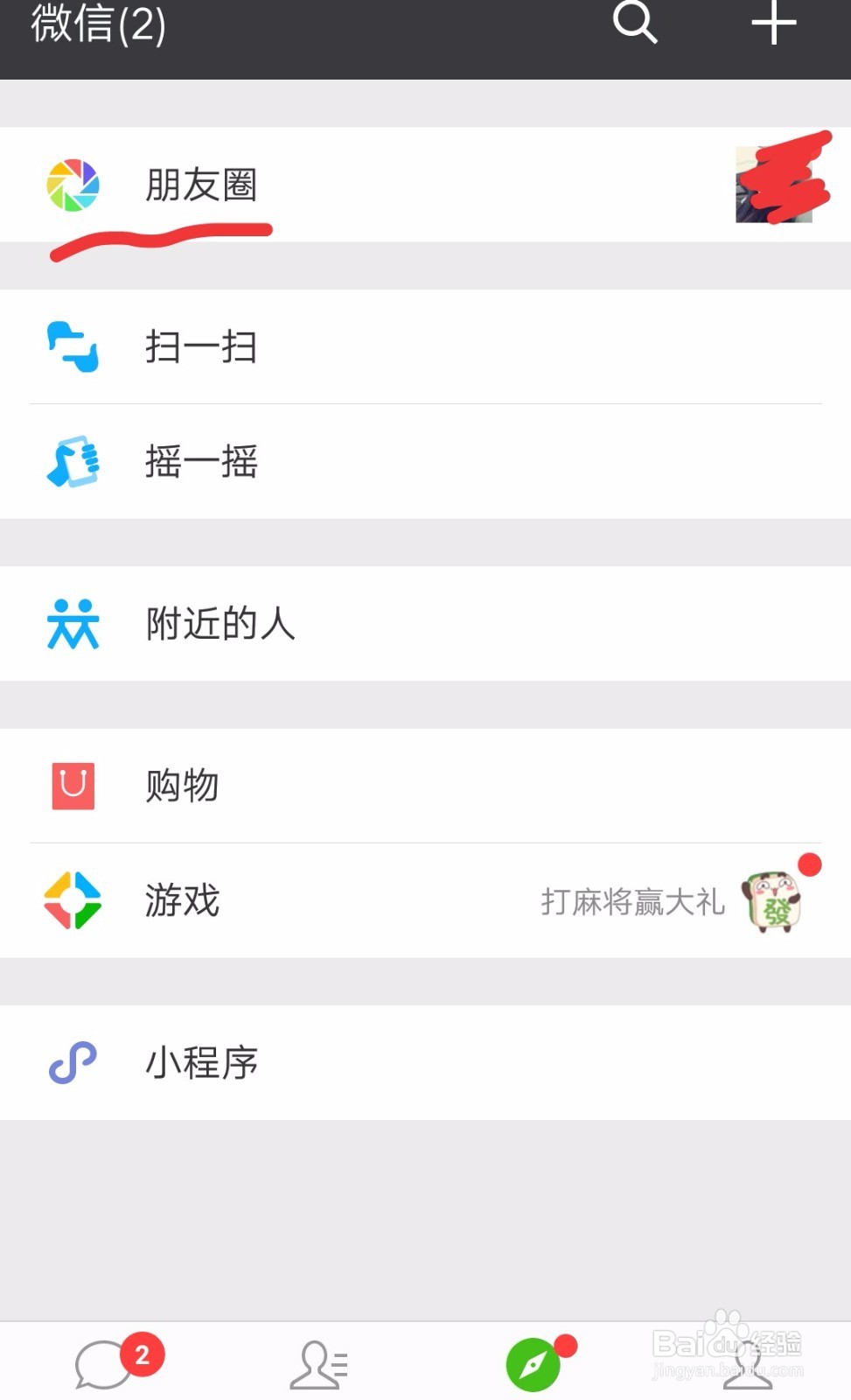 微信朋友圈找不到了该怎么办？