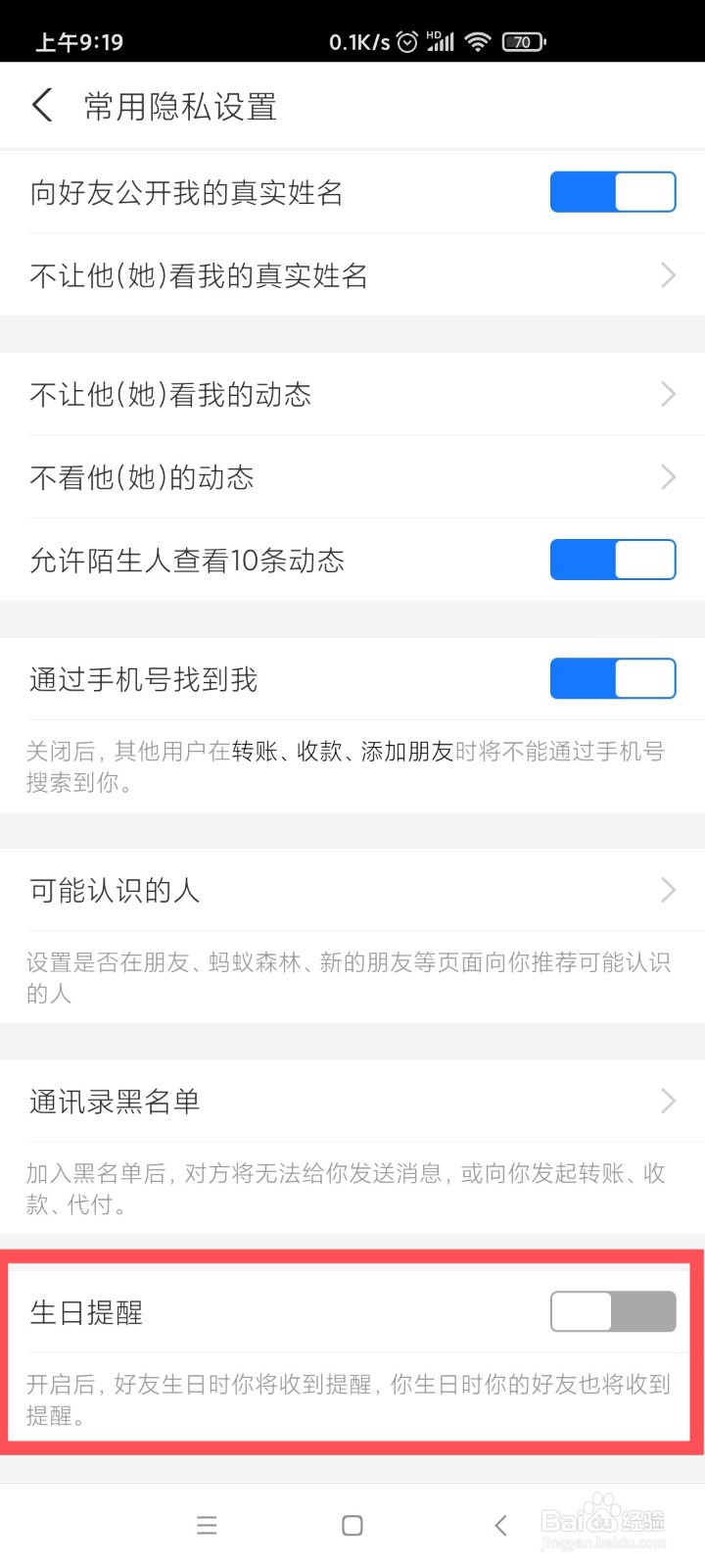 支付宝如何开启好友生日提醒