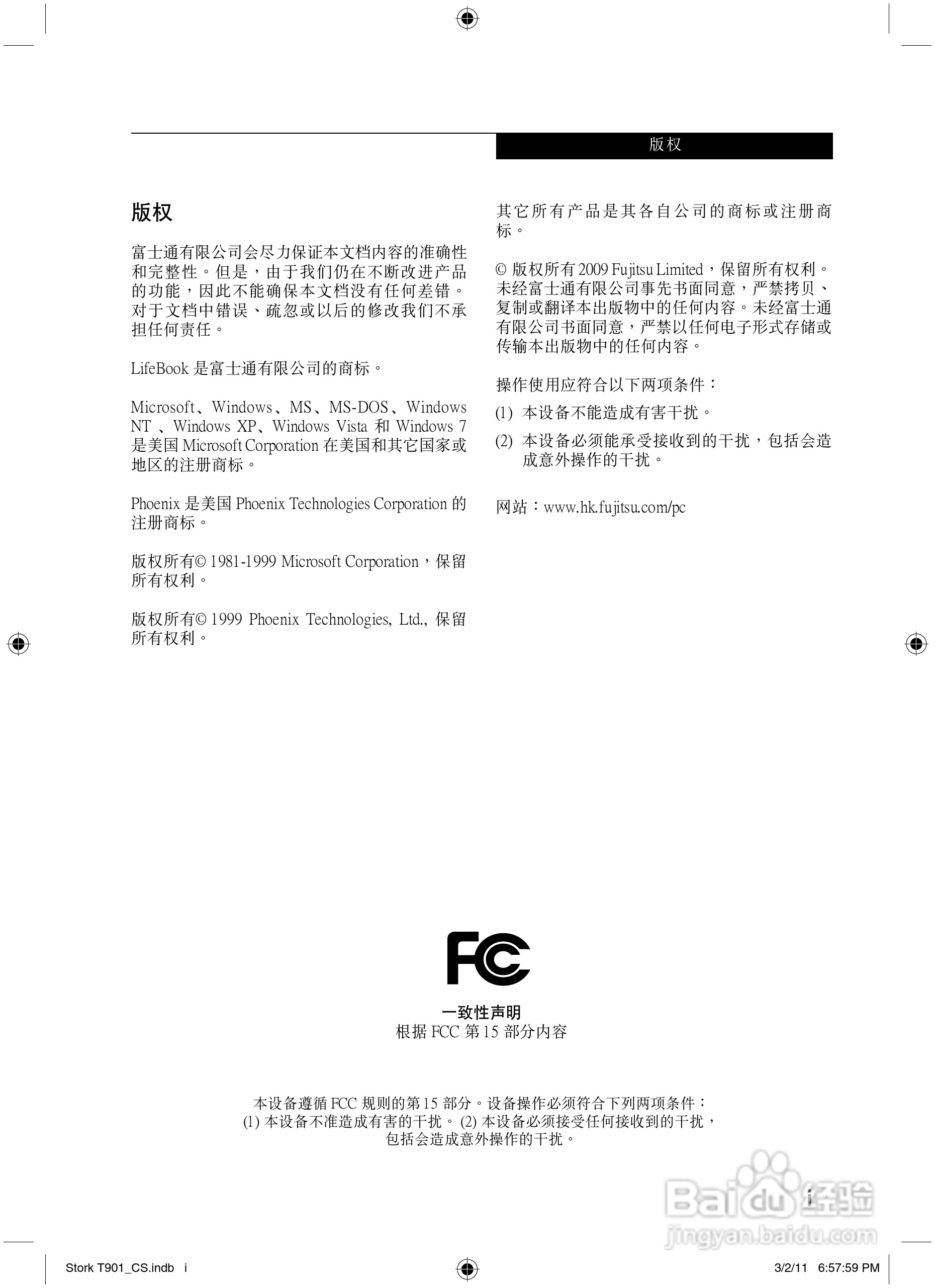 富士通Stork T901笔记本电脑使用说明书:[1]