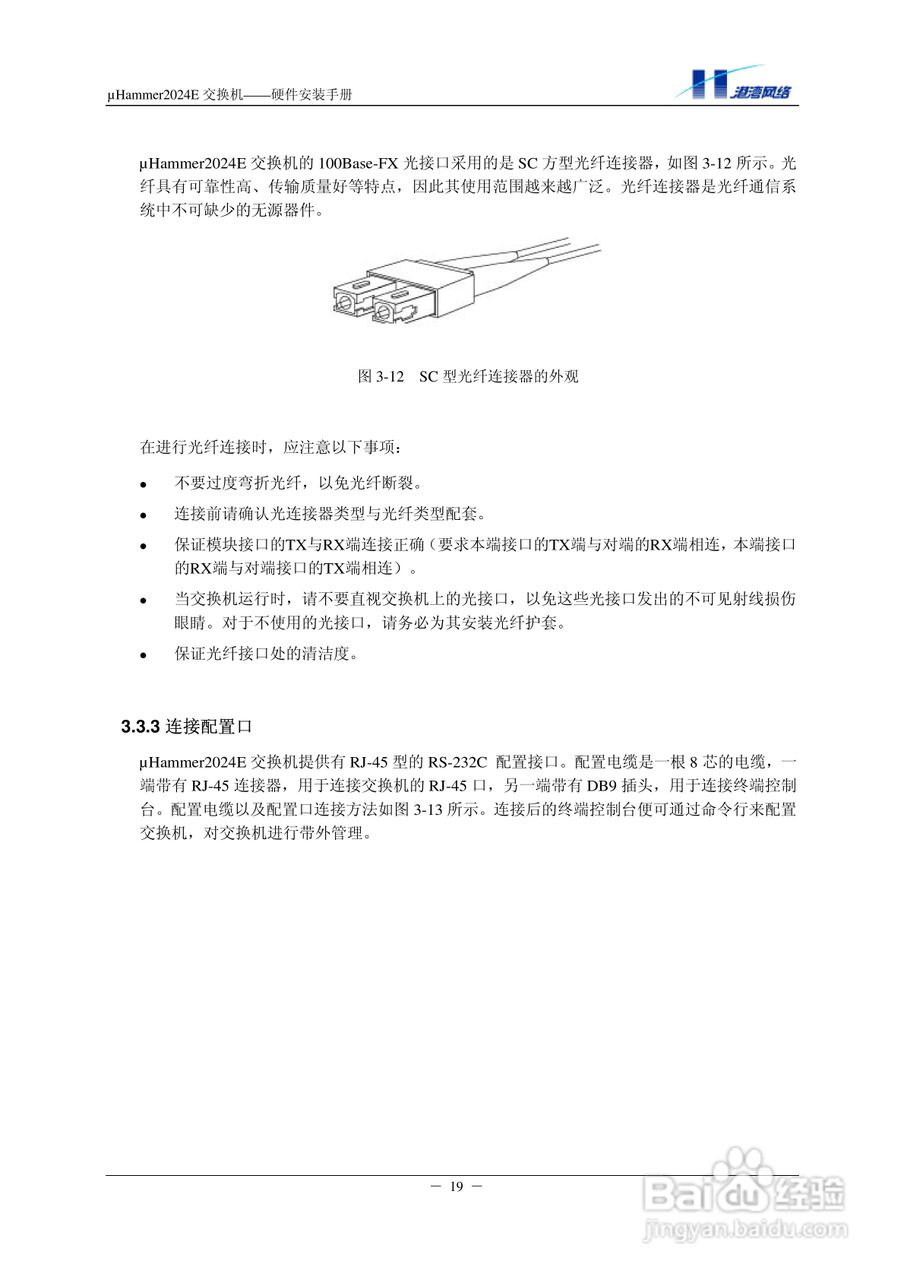 港湾网络交换机Hammer2024E型说明书:[3]