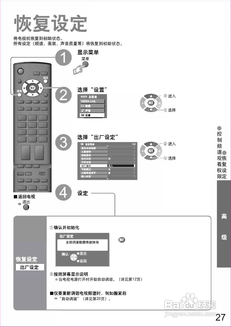 松下TH-50PZ80C等离子彩电使用说明书:[3]