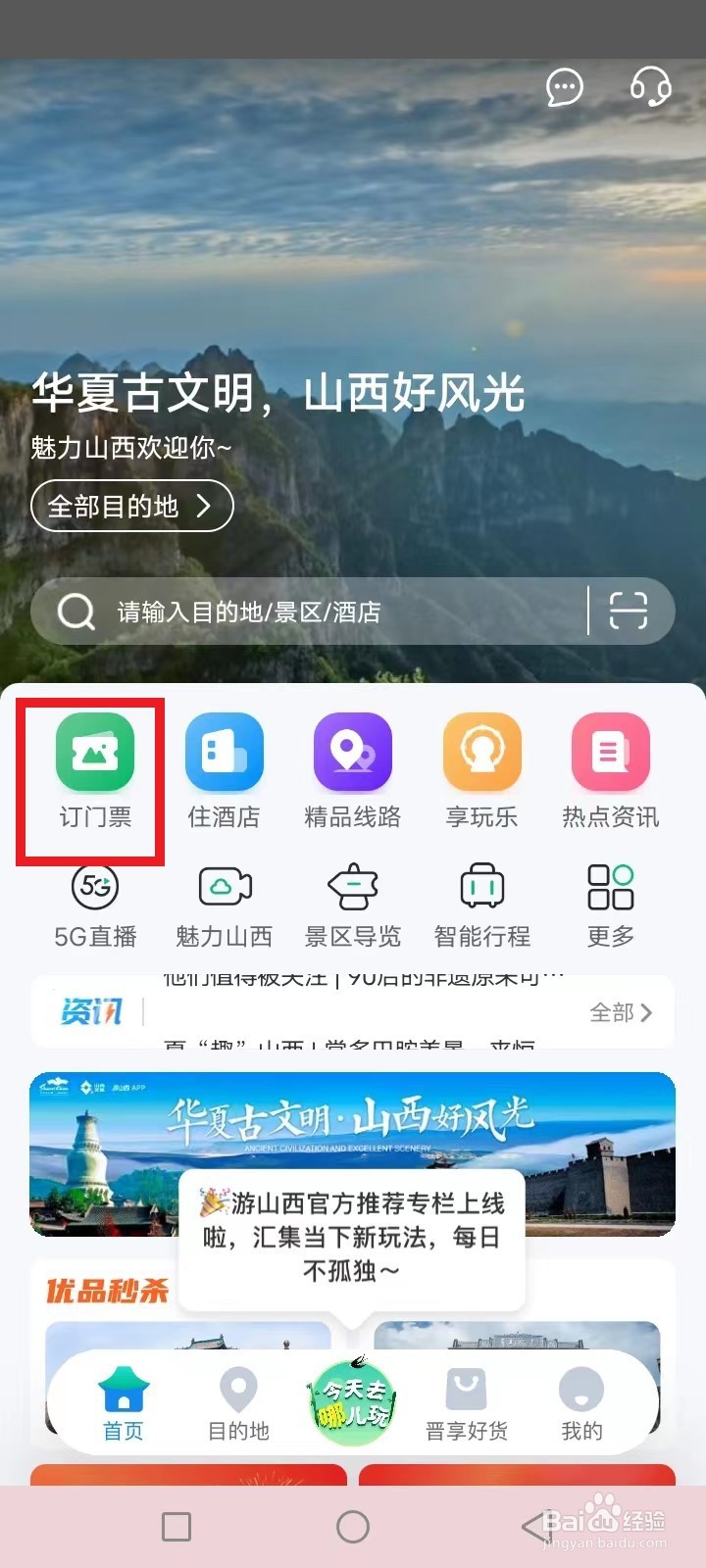 五台山半价票怎么预约