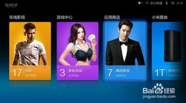 小米小盒子看流畅电视直播