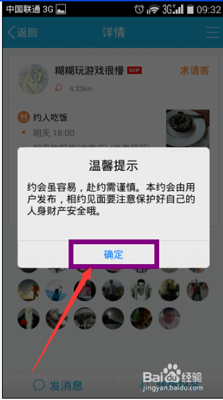 手机QQ约会功能如何使用