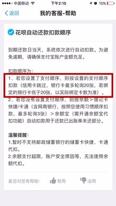 花呗自动还款的扣款顺序