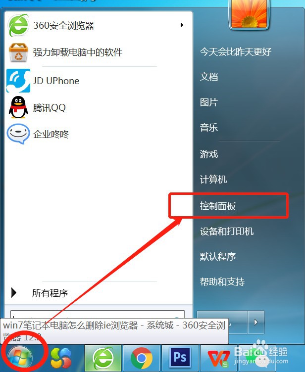 win7笔记本电脑怎么删除ie浏览器