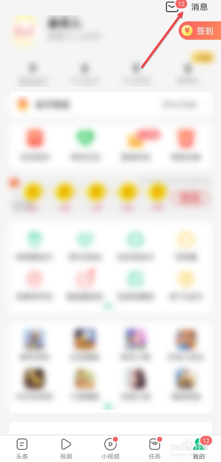 趣头条怎么关闭免费领水果通知消息