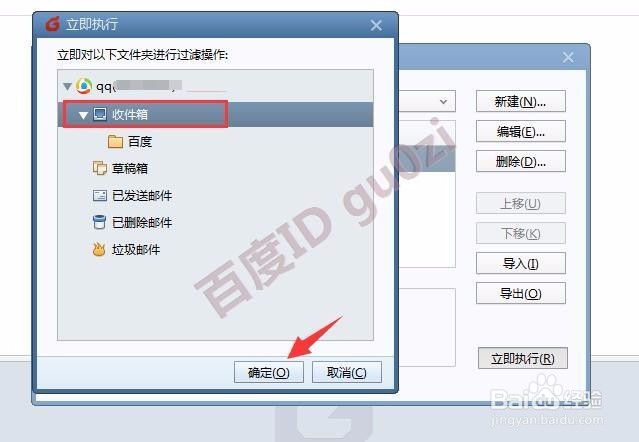 邮箱客户端设置收件箱自动分类方法教程