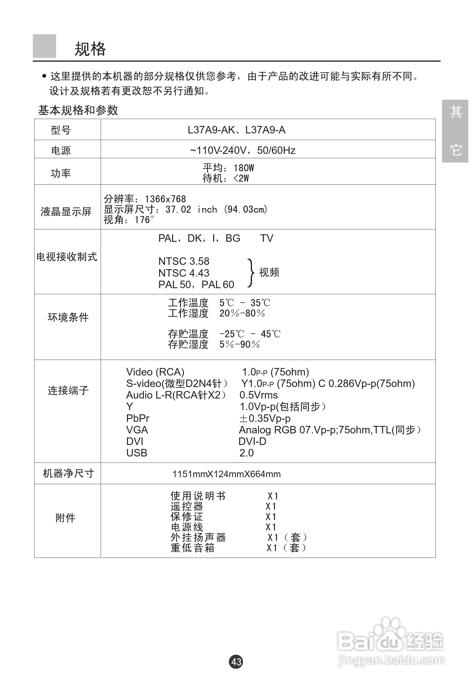 海尔L37A9-AK液晶彩电使用说明书:[5]