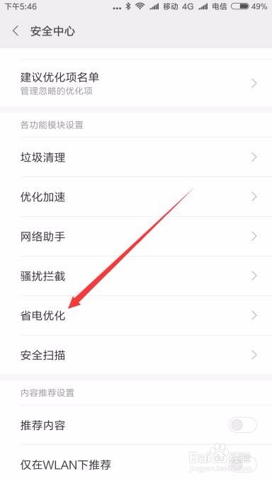 红米Note5A手机miui9定时开关机在哪里设置