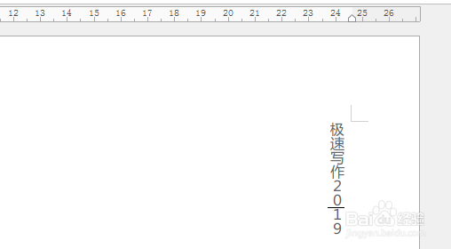 怎样将Word中数字调整为竖向或横向显示？