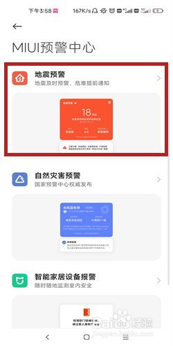 小米地震警报怎么开