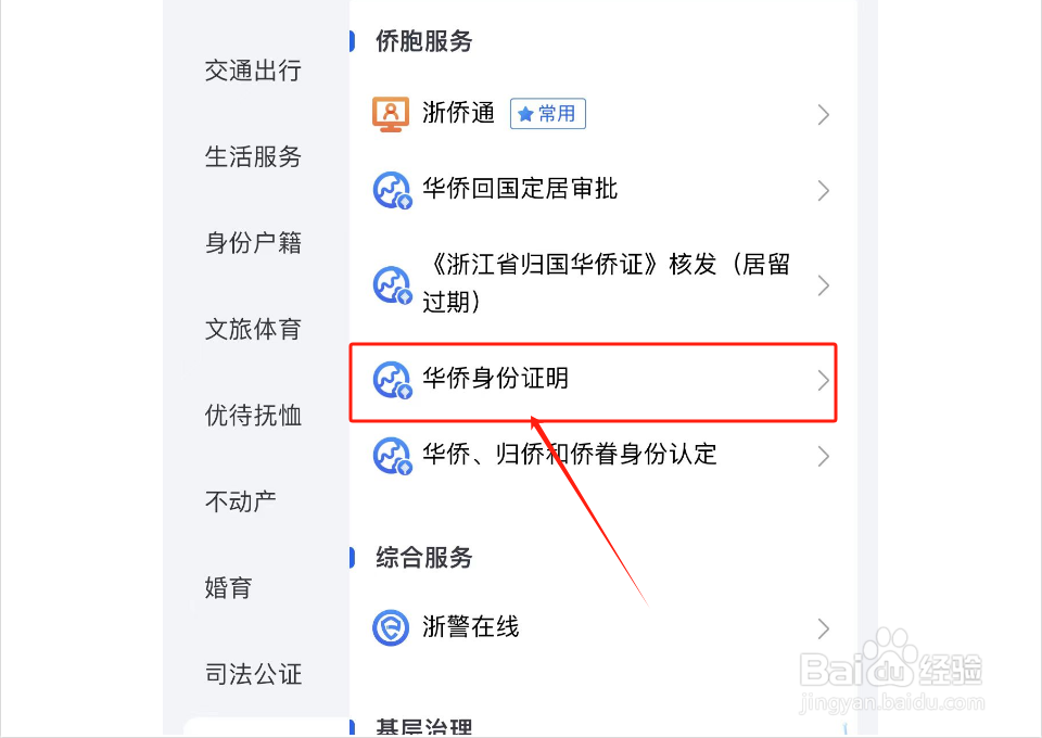 华侨如何办理身份证