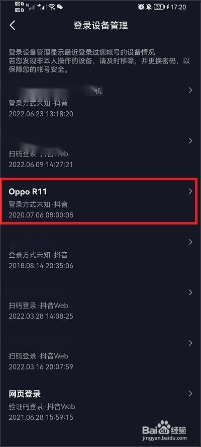 抖音怎么进入设备登录管理