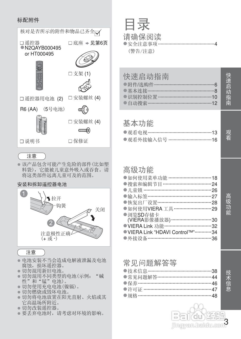 松下TH-L32X20C液晶彩电使用说明书:[1]