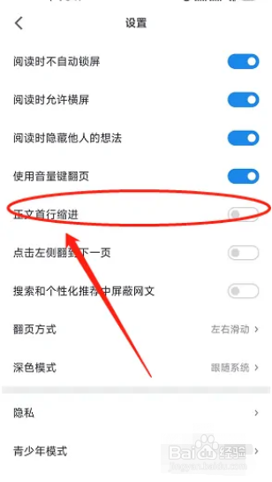 微信读书正文首行缩进怎么设置