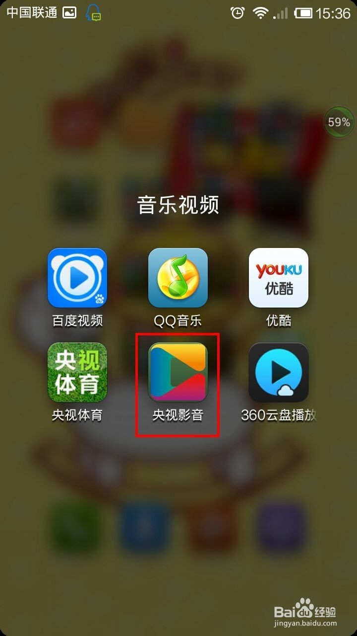 手机怎么收看CCTV2财经频道