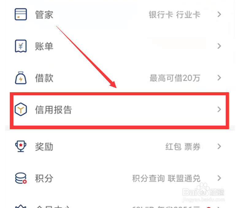 云闪付怎么查征信信息