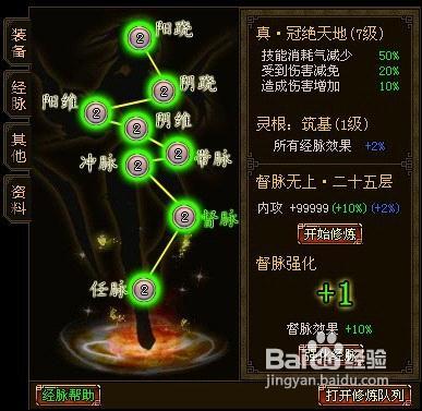 御剑江湖经脉攻略二