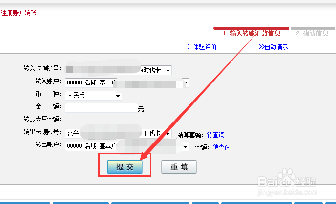 同个银行的不同银行卡之间如何进行转账