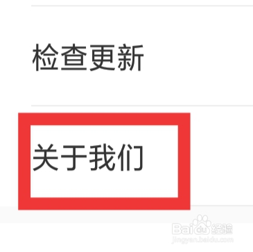 附近秒爱APP怎样查看关于我们