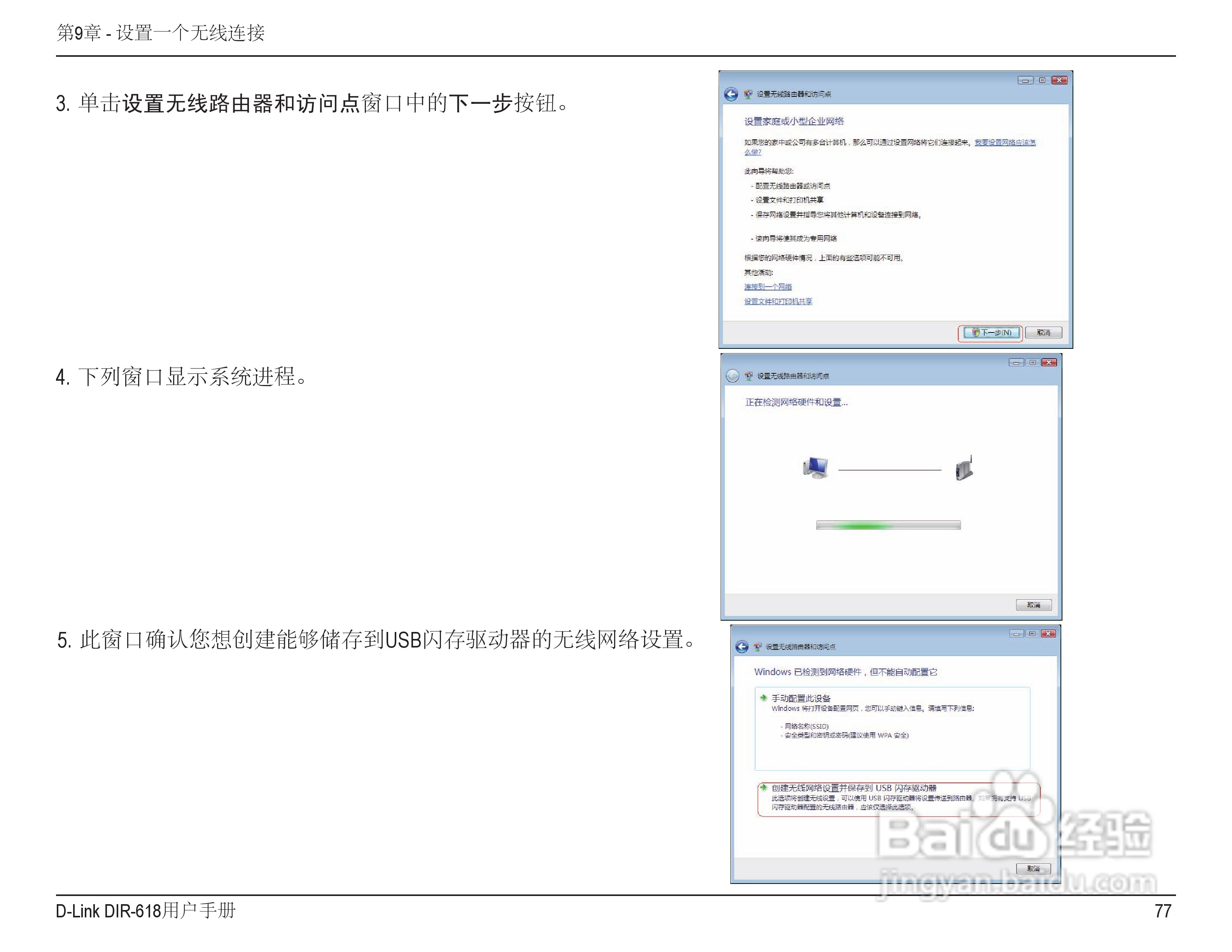友讯DIR-618无线路由器说明书:[8]