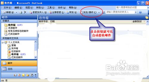 使用outlook接收邮件