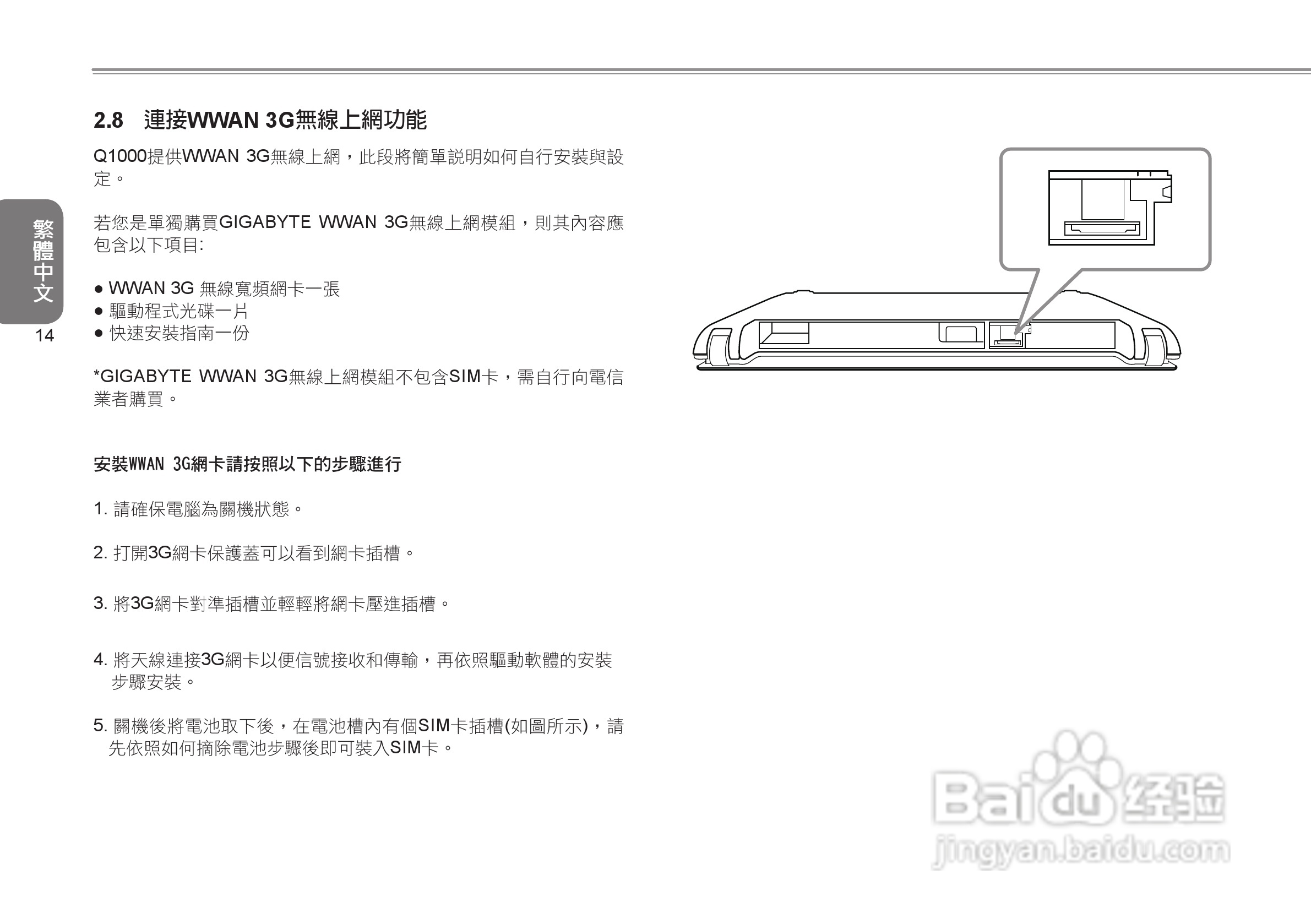 技嘉Q1000笔记本电脑使用说明书:[7]