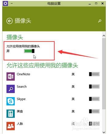 Win10系统相机打不开摄像头出现闪退怎么办
