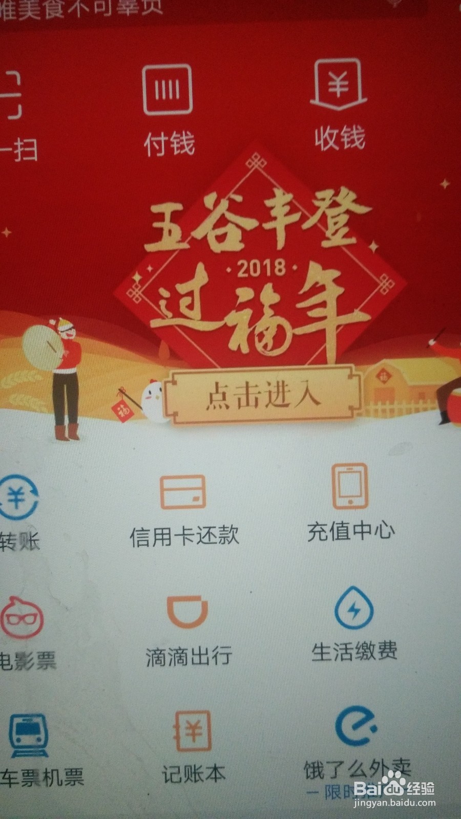 支付宝怎么集五福爱国富强和谐友善敬业福怎么集