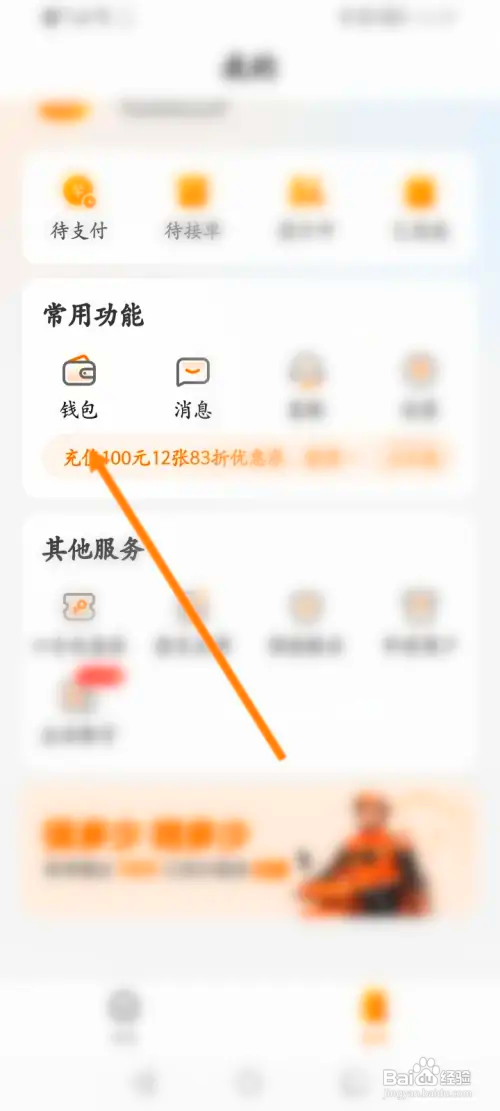 UU跑腿怎样使用口令兑换优惠劵