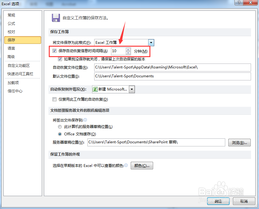 如何恢复未保存的word或者excel文档?