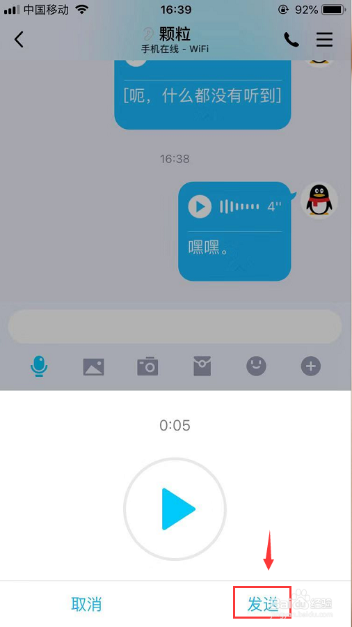 新版QQ语音如何设置按键说话