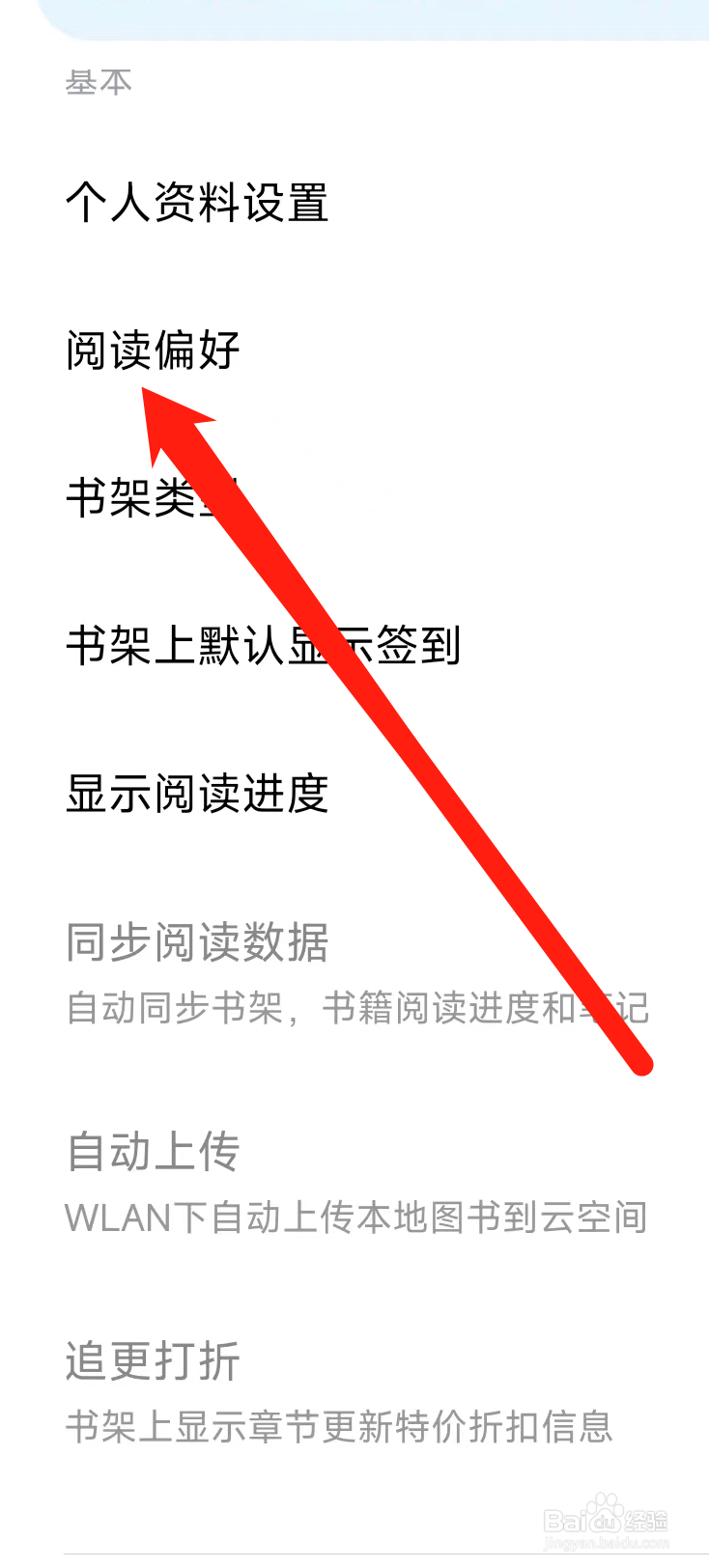 多看更改阅读偏好