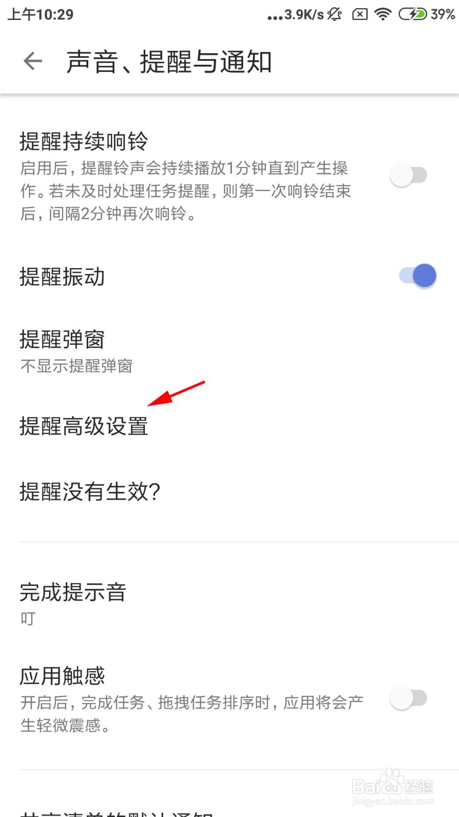 滴答清单怎么设置提醒常驻状态栏