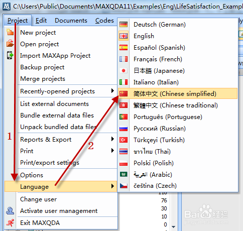 质性分析软件MAXQDA的安装