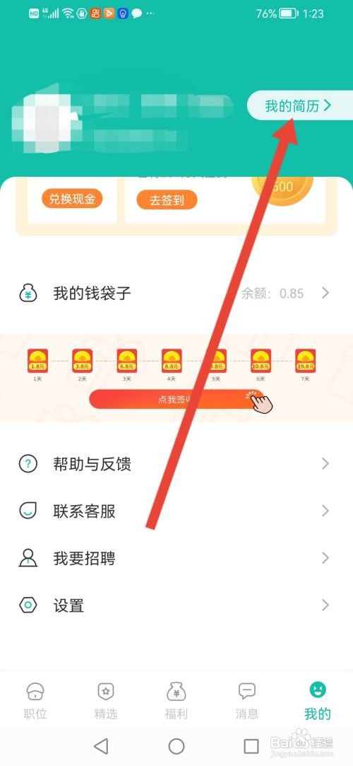 真香兼职在哪里填写个人简历信息