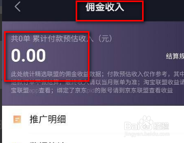 抖音添加推广时怎么看定向佣金