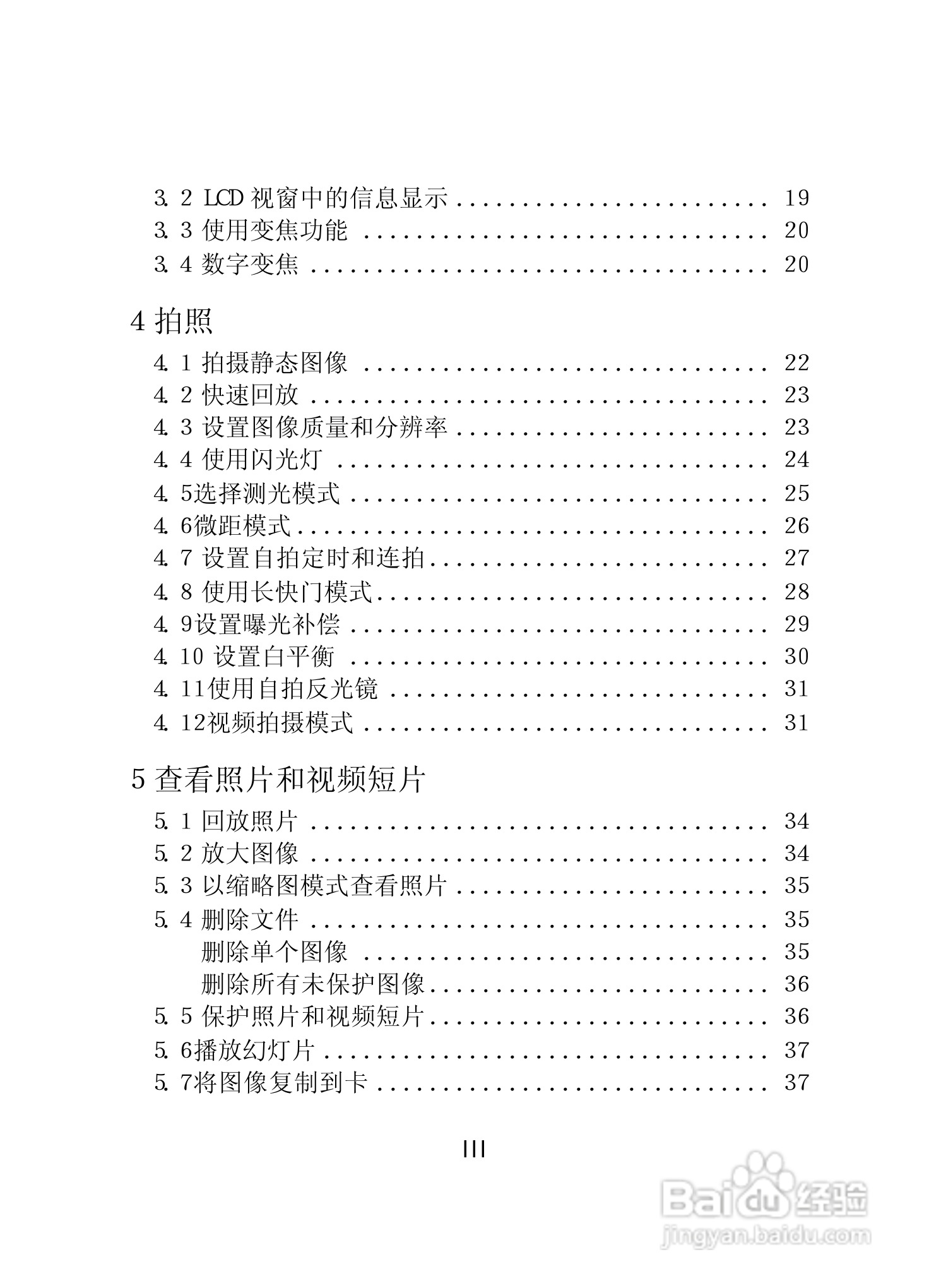 lenovo联想数码相机V300说明书:[1]