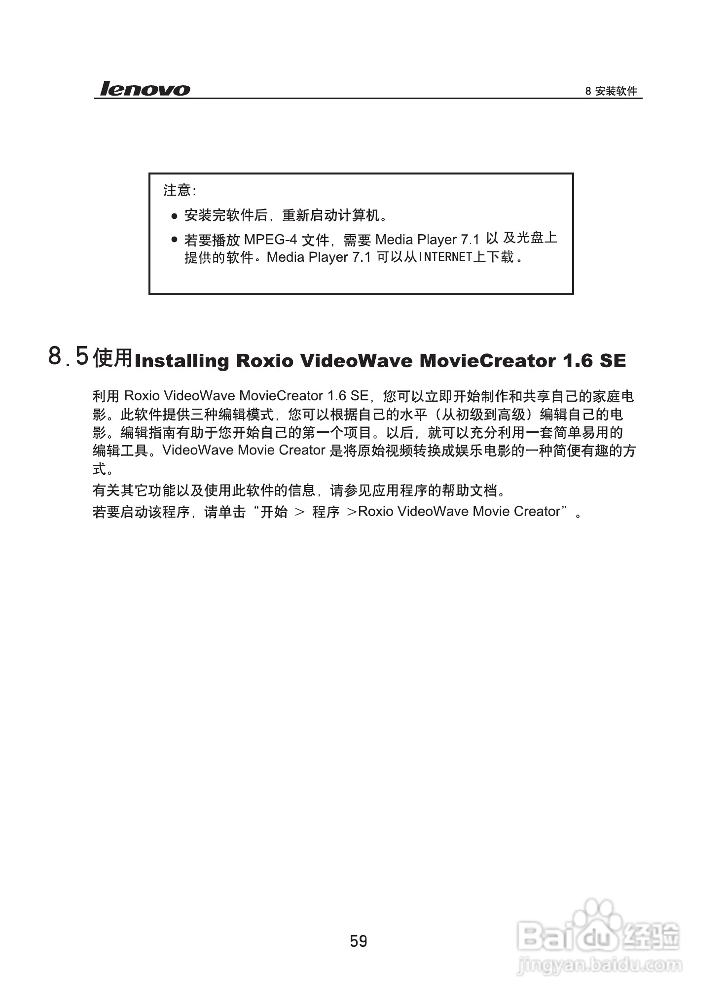 lenovo联想数码相机V300说明书:[7]