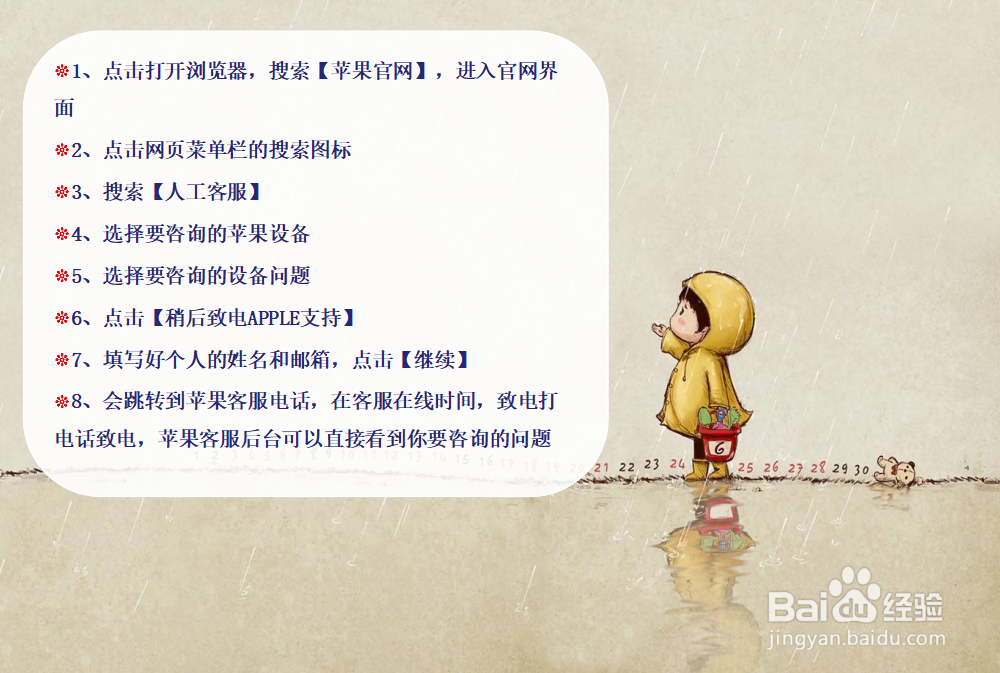 怎么联系苹果客服