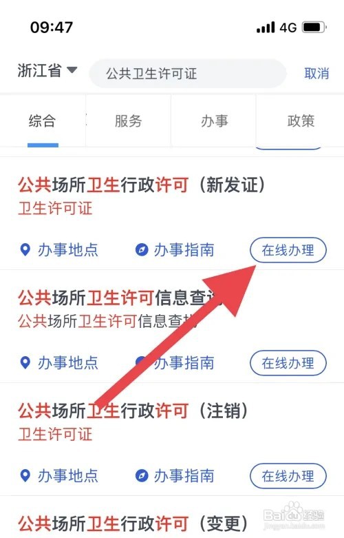 卫生许可证在哪里办理