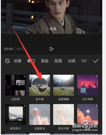 剪映怎么设置放大镜的特效