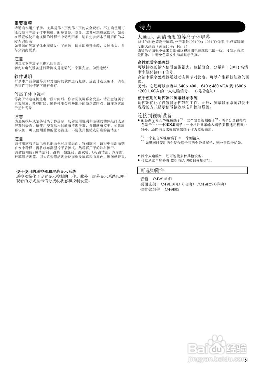 日立42PD7900TC彩电使用说明书:[1]