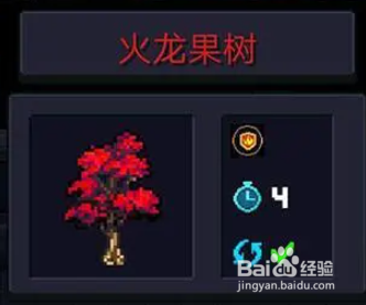 元气骑士种植物种类及其作用