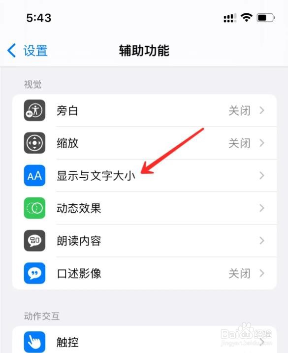 iphone12怎么自动调节亮度