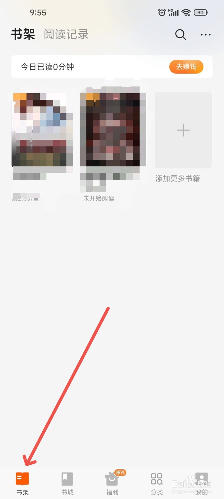 七读免费小说APP中如何设置自动翻页进行阅读