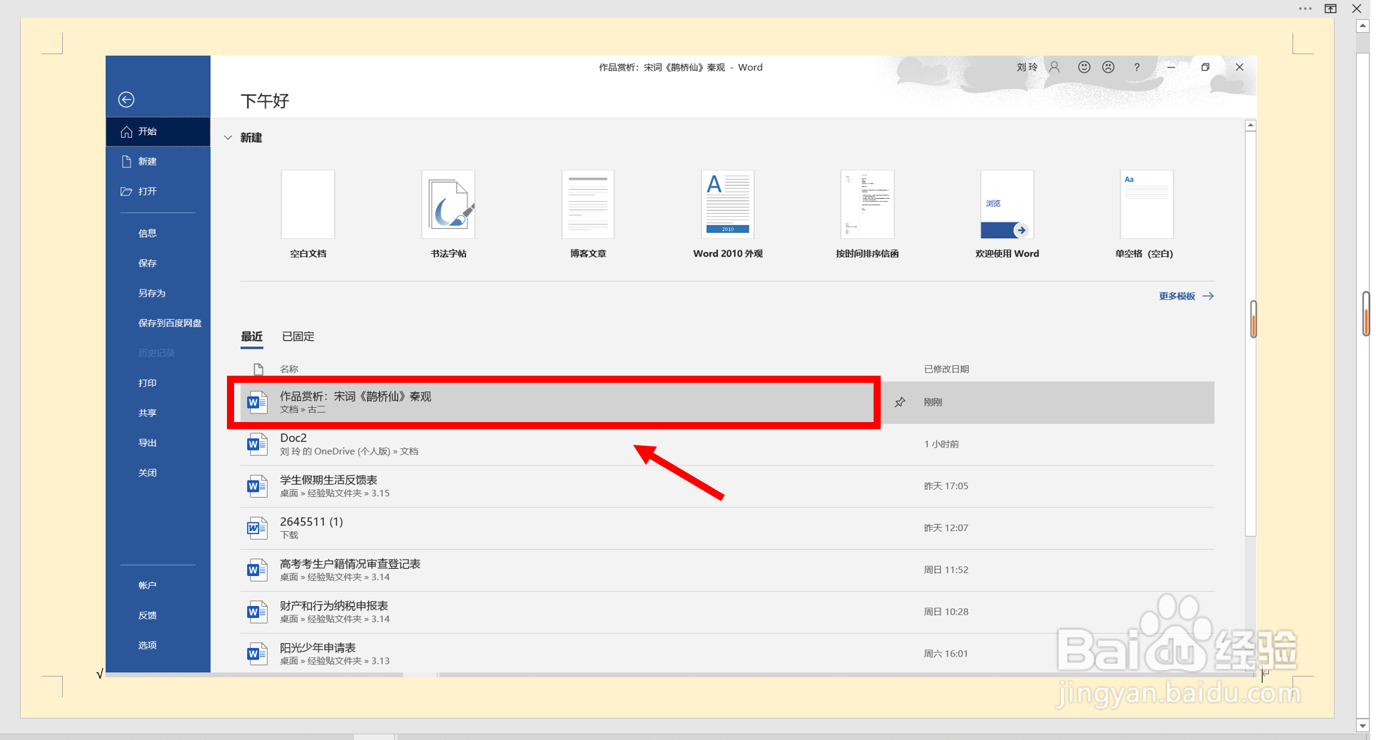 Word文档如何删除目录文本内容？（2种方法）