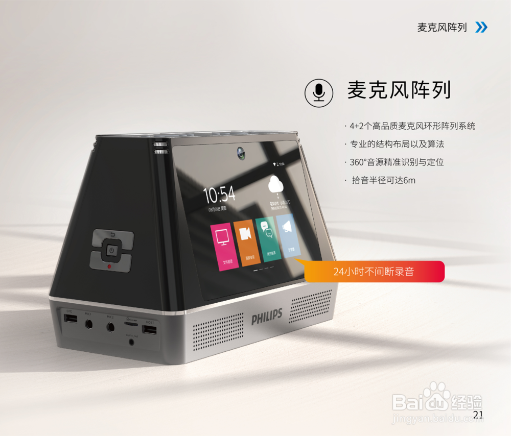 飞利浦会务通VTR9800-定位中小型会议室